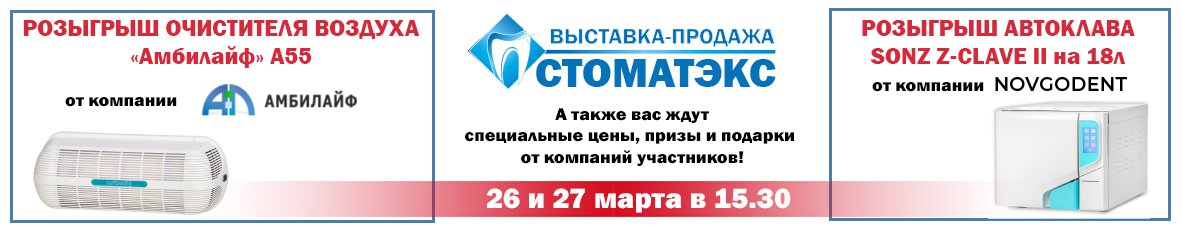 1128х228_СТОМАТЭКС_розыгрыши.jpg