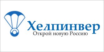 helpinver 335 х 168.png
